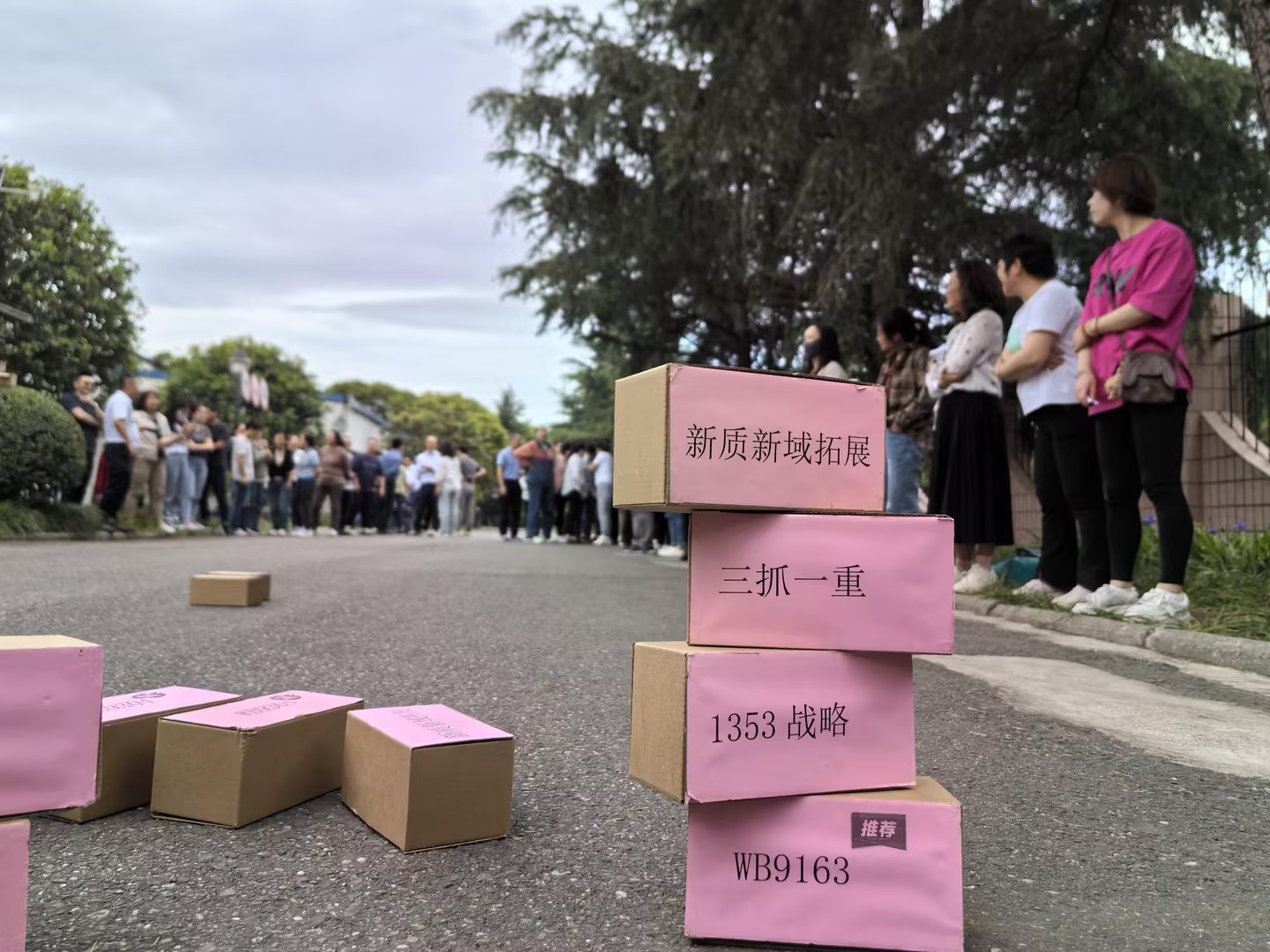 趣在維博，樂迎五一